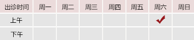 日逼小电影御方堂郑学智出诊时间